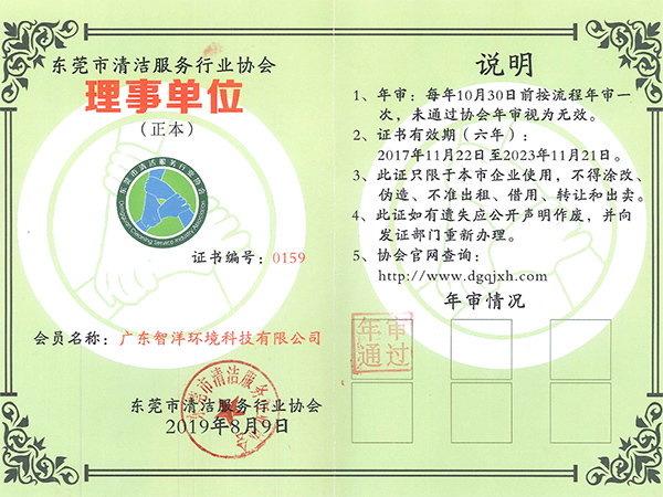 东莞市清洁服务行业协...