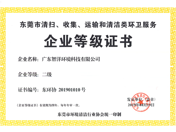 东莞市清扫、收集、运...