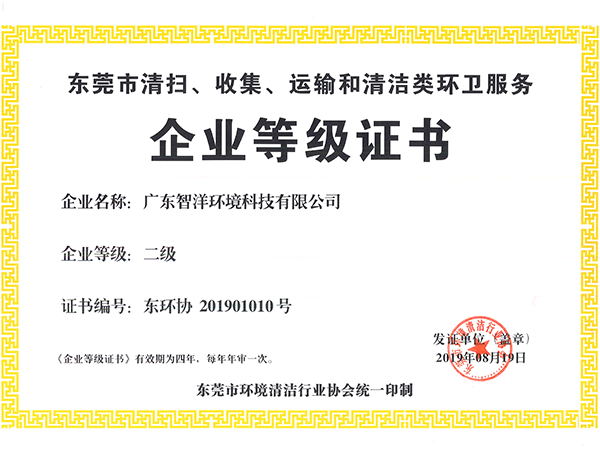 东莞市清扫、收集、运...