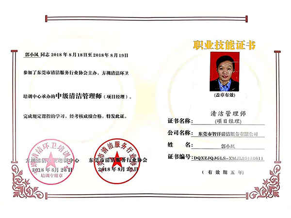 郭小凤职业技能证书