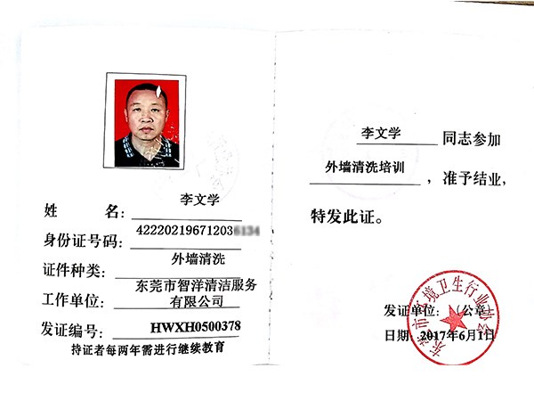 李文学外墙清洗