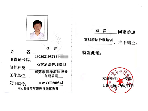 李洋石材清洁护理