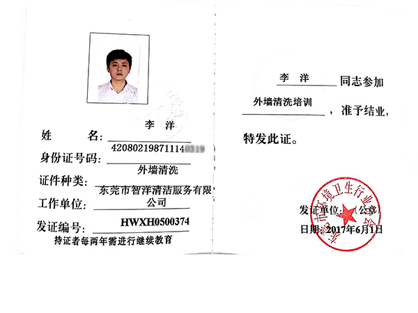 李洋外墙清洗