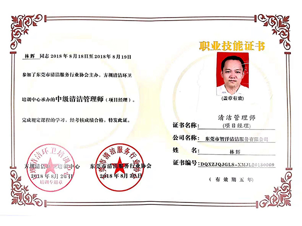 林辉职业技能证书