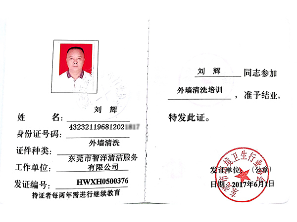刘辉外墙清洗