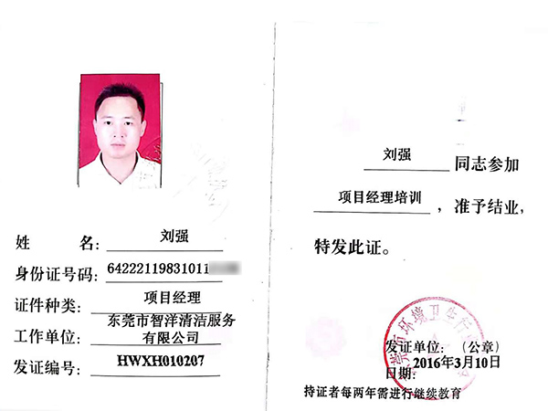 刘强项目经理培训