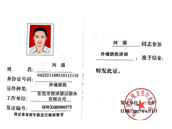 刘强外墙清洗