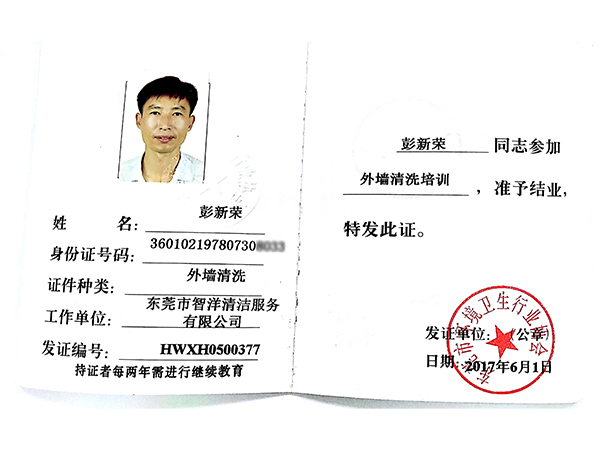 彭新荣外墙清洗