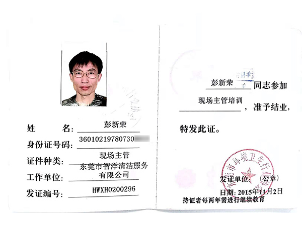 彭新荣现场主管培训