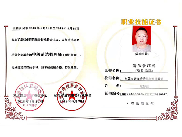 王新康职业技能证书