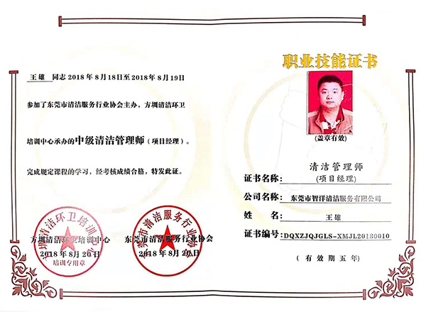 王雄职业技能证书