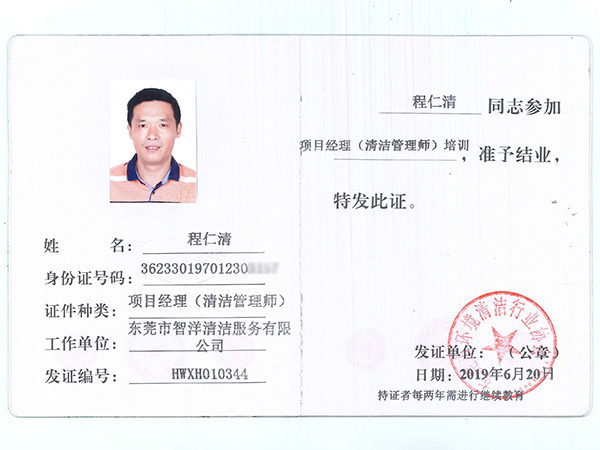 项目经理-程仁清