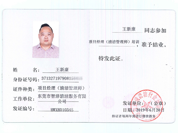 项目经理-王新康