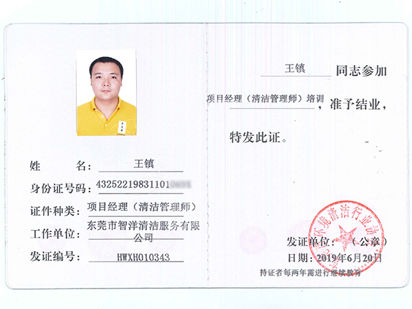 项目经理-王镇