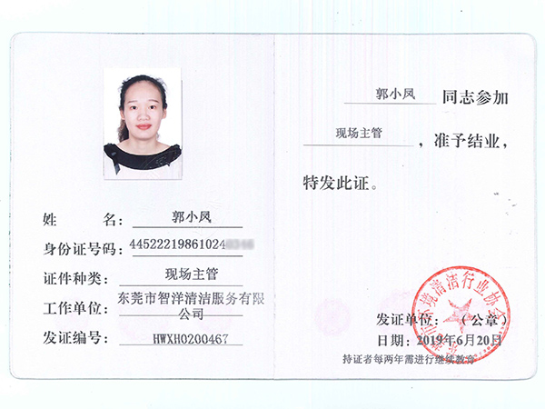 项目主管-郭小凤