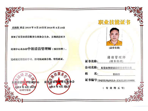 肖海阳职业技能证书