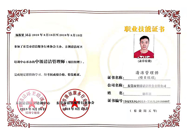 杨栋梁职业技能证书
