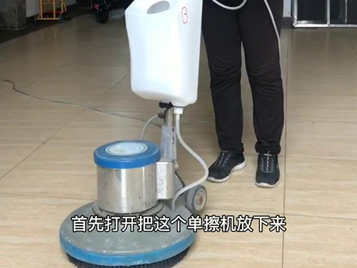 地面清洁