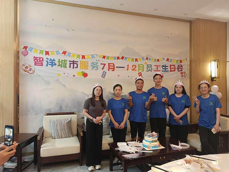员工生日会