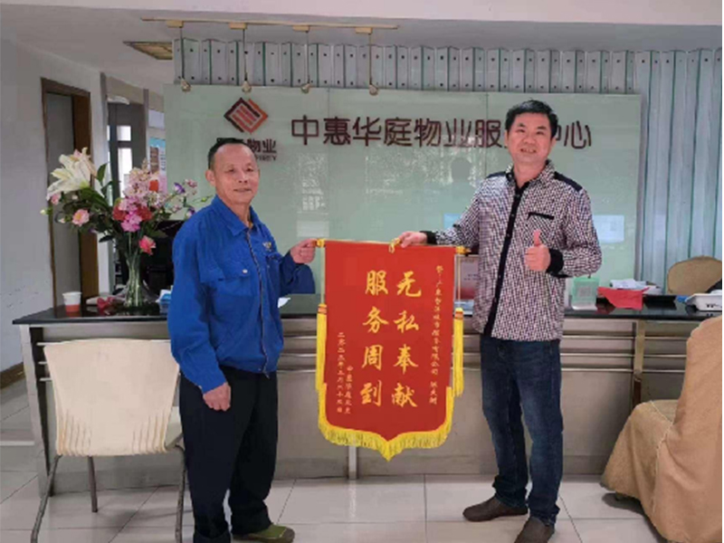 中惠华庭